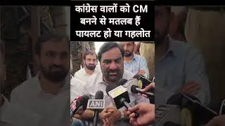 सचिन पायलट vs अशोक गहलोत #jaipur #news #rajasthan #trending #shorts #hanumanbeniwal #sachinpilot