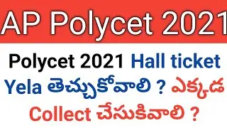 ap Polycet 2021 where we collect hall ticket details in telugu