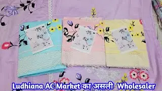 AC Market Ludhiana का असली होलसेलर | Cotton print and Designer Suit सबसे अलग सबसे कम रेट में