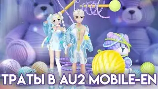 Открытие яиц в AU2 Mobile EN, а также не снятое на камеру:)