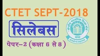 CTET Syllabus 2018 Paper 2(Elementary)