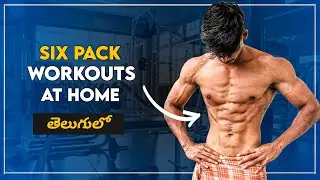 Six pack workout at home in telugu || Abs workout at home || #sixpack workouts 💥
