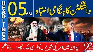 Washington Sounds Alarm | Immediate Exit Order for Americans in Iran | Headlines 05AM | 92 News HD