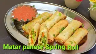 Matar Paneer spring roll recipe | Spring Roll | Veg spring Roll | Peas cottage cheese spring Roll