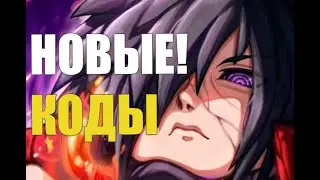 ANIME WEAPONS КОДЫ [РОБЛОКС] | ⚔️АНИМЕ ОРУЖИЕ КОДЫ⚔️