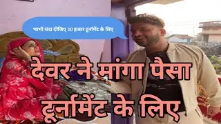टूर्टमेंट का चंदा माँग रहे है ये सब 🤣🤣#video