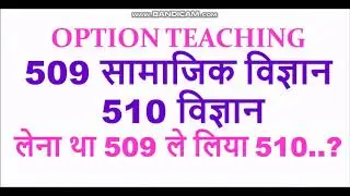 लेना था 509 ले लिया 510..?