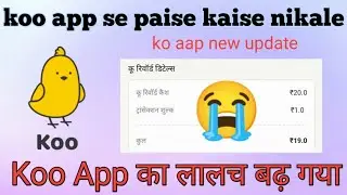 koo app se paise kaise nikale || koo aap withdrawal proof || how to withdraw money from koo aap ||