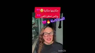 نحرقت كامل 🥲راجلها يديلها فسبايب وناس تحقر بالعين💔 لايف سليمة بسيكولوق salima psychologe 