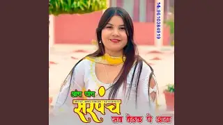 अंच पांच सरपंच सब बेठक पे आया