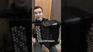 Секретная аппликатура 🪗 #kirillrusinov #accordion #music #secretexercise #music #shorts