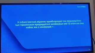 Nova Greece - Age rating guide (2021-2025)