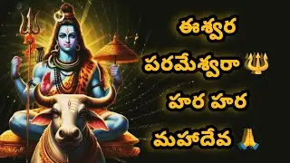 Eeshwar Parameshwara 🔱 | Latest Lord Shiva Telugu Devotional Song #newdevotionalsong #telugudsong