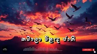 Real Life Vibe | කවාලා විළඳ ජාති | Sir Michael Peiris