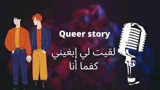 EP51 Queer story part 5 : True love