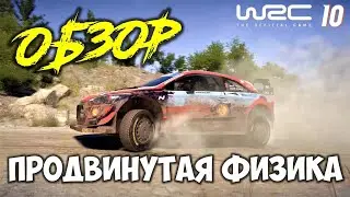 𝗪𝗥𝗖 𝟭𝟬 Обзор Симулятор ралли 2021 🏁 𝗪𝗥𝗖 10 𝗙𝗜𝗔 𝗪𝗢𝗥𝗟𝗗 𝗥𝗔𝗟𝗟𝗬 𝗚𝗔𝗠𝗘𝗦 2021