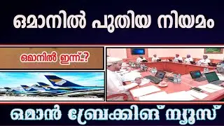 Oman / Oman's top news with the implementation of the new law -