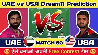 UAE vs USA Dream11 Prediction | UAE vs USA Dream11 Team | UAE vs USA Dream11 Team Today 