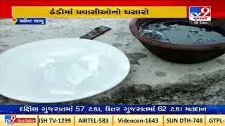 Rajasthan: Mount Abu shivers under cold wave | TV9News