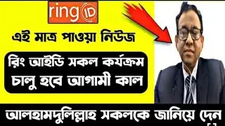 Ring id update news today . ring id cash out update news today .&nbsp;#ringid