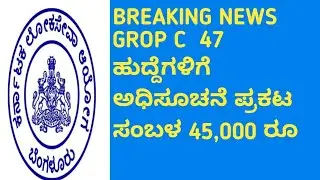 kpsc new recruitment 2023/ grop c recruitment 2023/ &lrm;@kspjobupdates&nbsp; /Karnataka government jobs 2023