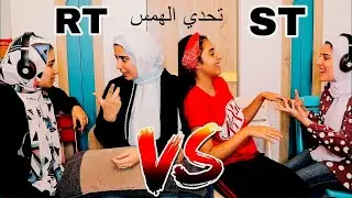 Toty Tube |!تحدي الهمس مع
