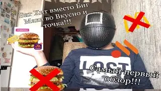 Первый обзор на Биг Хит!!! + обзор на новинку Барни с абрикосом!!