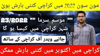 KARACHI MONSOON DETAILS & POST MONSOON UPDATE | WINTER FORECAST | WEATHER WITH DR SAAD RAFIQUE