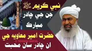 Khitab Mufti Abdul Raheem Sikandari 