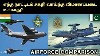 INDIAN AIR FORCE Vs PAKISTAN AIRFORCE | Fighter Jet Comparison | Tamil Defence Update | Part-1