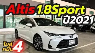 เข้าใหม่ไมล์4หมื่น Altis1.8Sport ปี2021 รถสวยราคาดี ติดต่อ0659513374 #altis #เพชรยนต์ #อัลติสมือสอง 