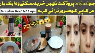 Kryolan ki Best Master copy l Best 1st copy l Kryolan l Socking Result 😱😱😱