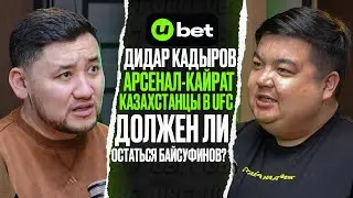 Дидар Кадыров/