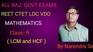 ( LCM and HCF)।।Maths For All Competition Exams  ।। REET CTET LDC VDO।।