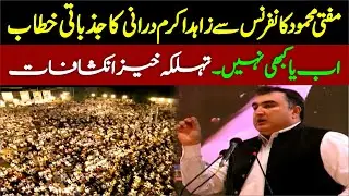 🔥 Mufti Mehmood Conference 💥 | Zahid Akram Durrani 🌟 Sensational & Emotional Speech 🎤😭🕌Must Watch!👀