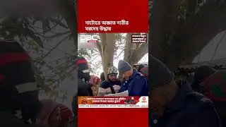 নাটোরে পুকুরপাড় থেকে অজ্ঞাত নারীর মরদেহ উদ্ধার | Natore | DBC NEWS