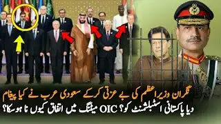 Why Saudi Arab Did This With PM Kakar In OIC Meeting, OIC Meeting , Pakistan Saudi Arab Relations