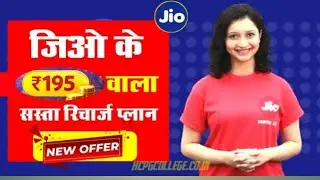 Jio new recharge plan, jio ₹195 new recharge plan, jio new 90 Din plan, jio new recharge plan 2025