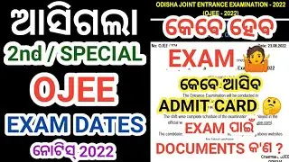 Special OJEE Exam Dates 2022 । Special Ojee Admit Card Download 2022 ।#specialojeeexam2022 #ojee2022
