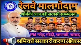 Brmgss | Brmgss Latest News | आज बड़ी सरकारी सम्मेलन PM Modi Sharm Mantri Salary सरकारीकरण अधिकार