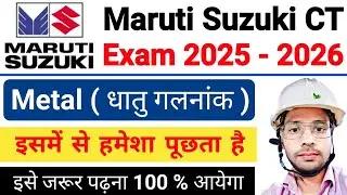 Maruti Suzuki CT परीक्षा Metal ( धातु गलनांक) | Maruti Suzuki CT Exam 2026 Question Paper