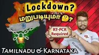 மீண்டும் Lockdown ? | Karnataka & Tamil Nadu Latest Travel Rules August 2021 | RT-PCR for Kerala