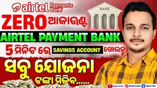Airtel Payment Bank Open 2025 || Airtel Bank Account Kaise Banaye Online 2025 || Odisha Pride