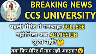 CCS University Latest Update | CCSU Merit List 2021 | CCSU Admission 2021-22 | CCSU News Update