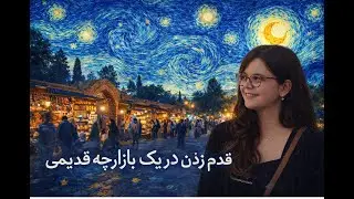 ولاگ شبانه پارک لاله 🌜 | گشت‌وگذار تو بازارچه، رپ خیابونی و گربه‌ها |Tehran
