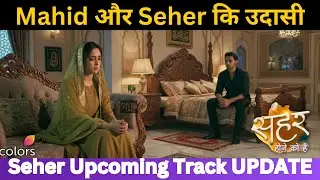 Mahid और Seher कि उदासी | Seher Hone Ko Hai Today Episode-28 January 2026 | LATEST UPDATE 