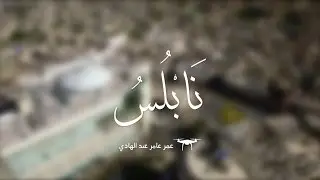 Nablus from the sky 2016