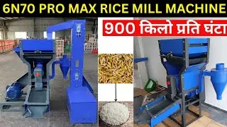 6N70 Pro Max Rice Mill Machine || New Rice Mill Machine || Best Rice mill machine 2025