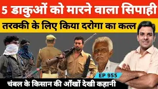 चंबल में सबसे बड़े किसान के बेटे की किडनैपिंग और दरोगा समेत दस लोगों की मौत की कहानी
