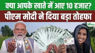 PM Modi ने दिया महिलाओं को बड़ा तोहफा, क्या आपके खाते में आए 10 हजार रूपये ? । Mahila Rojgar Yojana